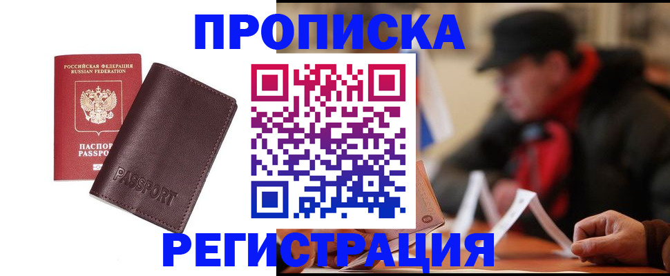временная регистрация адрес в Воронежской области