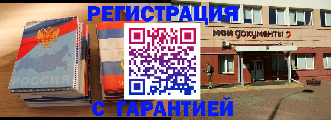 временная регистрация недорого в Воронежской области