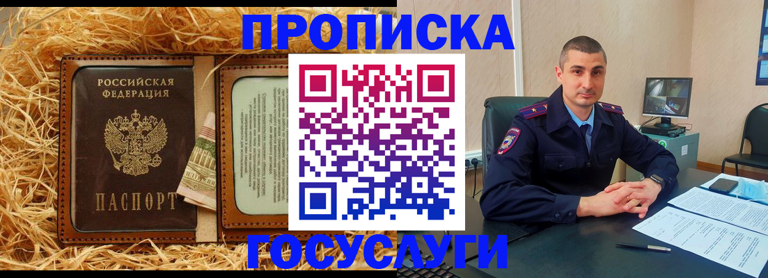 прописка в квартире в Воронежской области